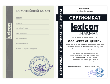 Сертификат Lexicon